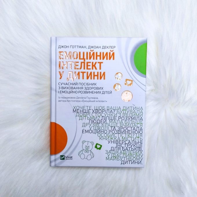 Емоційний інтелект