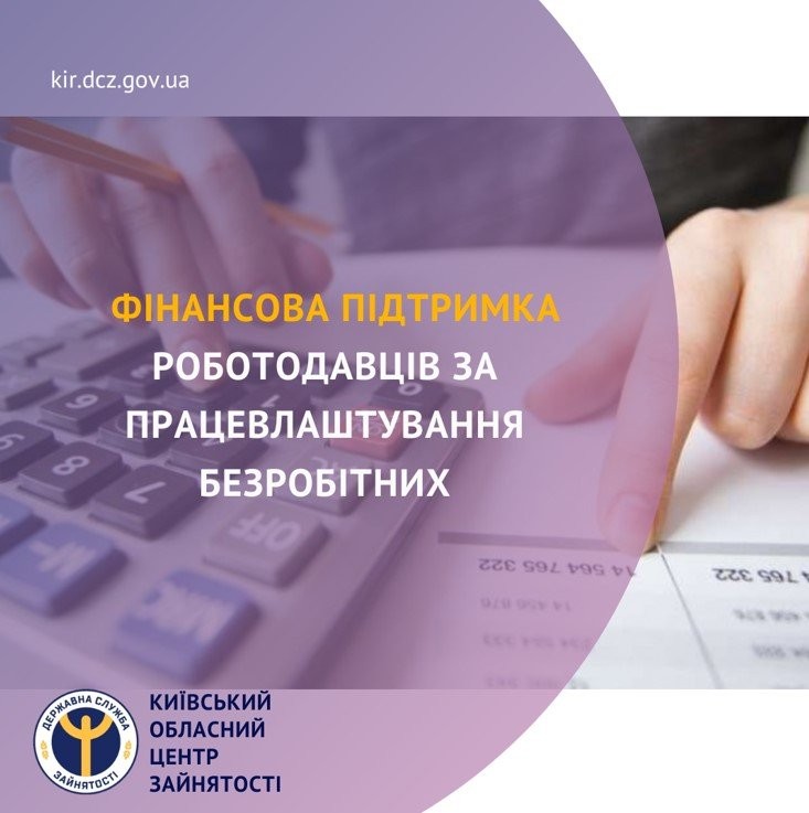Підтримка після працевлаштування